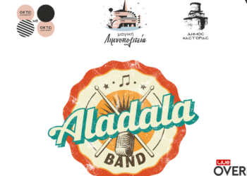 Ένα μοναδικό street party με τους Aladala band την Κυριακή 24 Δεκεμβρίου στα Ψαράδικα