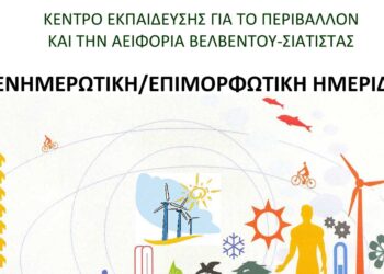 kepea-velventou-siatistas-enimerotiki-epimorfotiki-imerida-energeiakes-koinotites-kai-topiki-koinonia