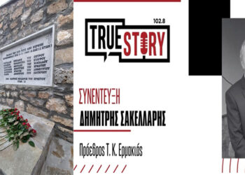 Δ. Σακελλάρης: Έγιναν τα αποκαλυπτήρια μνημείου αφιερωμένο στα έξι ανήλικα θύματα του 1945 στην Ερμακιά