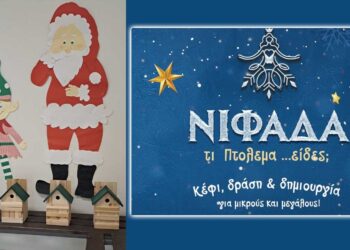 Πτολεμαΐδα: "Φωλιές και ταΐστρες για τα πουλιά" & “Κάλαντα με τον Καρυοθραύστη” στο Καρυοχώρι, την Τετάρτη