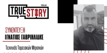 Ι. Γαβριηλίδης: Για τις αλλαγές στην νέα εποχή των ταμειακών μηχανών και τη διασύνδεση με POS