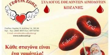 ΓΕΦΥΡΑ ΖΩΗΣ: 40η Αιμοδοσία στα γραφεία του Συλλόγου