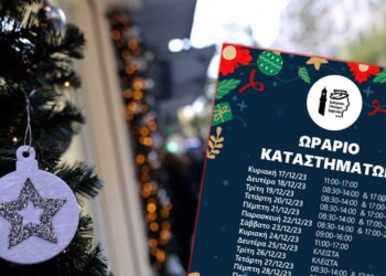 Γρεβενά: Δείτε το πρόγραμμα του εορταστικού ωραρίου των Χριστουγέννων 2023-2024 από τον Εμπορικό Σύλλογο Γρεβενών