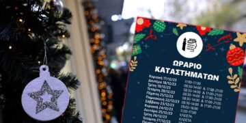 Γρεβενά: Δείτε το πρόγραμμα του εορταστικού ωραρίου των Χριστουγέννων 2023-2024 από τον Εμπορικό Σύλλογο Γρεβενών