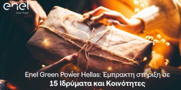 H Enel Green Power Hellas στηρίζει 15 Ιδρύματα και Κοινότητες ανά την Ελλάδα