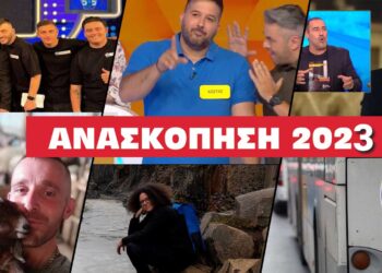 Η Ανασκόπηση του 2023 – Δείτε τις δημοφιλέστερες αναρτήσεις του E-PTOLEMEOS.GR, όπως εσείς τις διαμορφώσατε