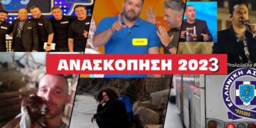 Η Ανασκόπηση του 2023 – Δείτε τις δημοφιλέστερες αναρτήσεις του E-PTOLEMEOS.GR, όπως εσείς τις διαμορφώσατε