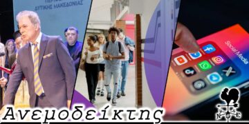 Η ώρα των πράξεων, το ποδαρικό με βαριά θέματα και τα ιδιωτικά πανεπιστήμια με τις οι αντιφάσεις ορισμένων πολιτικών - Ο Ανεμοδείκτης