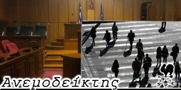 Η «σωτηρία» των 1.000 (και πλέον) οφειλετών - δημ. συμβούλων και η πρώτη θέση της Δ. Μακεδονίας στην ανεργία - Ο Ανεμοδείκτης 16/12