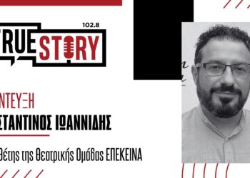 Κ. Ιωαννίδης: Η παράσταση “Το Φιλί της Γυναίκας Αράχνης” της Θεατρικής Ομάδας Επέκεινα στην Κοζάνη