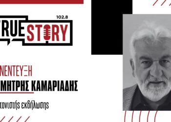 Δ. Καμαριάδης: Εκδήλωση τιμής και μνήμης για τον Ιωάννη Καποδίστρια, σήμερα στις 18:00