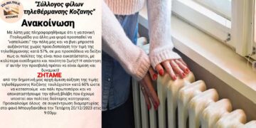 Το Internet σατιρίζει την αύξηση 57% στα τιμολόγια της τηλεθέρμανσης στην Πτολεμαΐδα- Η viral ανάρτηση του Κώστα Καρανάτσιου