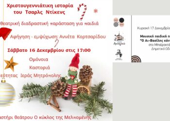 Καστοριά: Ξεχωριστές εκδηλώσεις για τα παιδιά αυτό το Σαββατοκύριακο - Συνεχίζονται οι θεματικές ξεναγήσεις