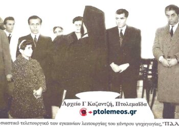 Από το τελετουργικό της Εκκλησίας για τη λειτουργία του αναψυκτικού – ψυχαγωγικού Κέντρου “ΠΑΛΛΑΔΙΟΝ”, το 1957 – Από τη στήλη του κ. Γ. Καζαντζή στον ΠΑΛΜΟ (20/12)