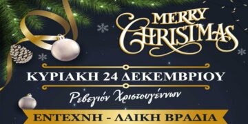 Ρεβεγιόν Χριστουγέννων στο “ΚΛΕΙΩ Resort and SPA” στο Αμύνταιο