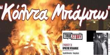 Η ιστορία και οι ρίζες του εθίμου Κόλντα Μπάμπω που αναβιώνει στα χωριά της Εορδαίας