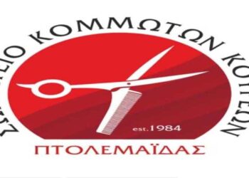 Διαμαρτυρία του Σωματείου Κομμωτών- Κουρέων Πτολεμαΐδας για την αύξηση στην τιμή της Τηλεθέρμανσης