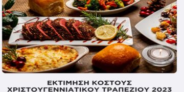 Χριστουγεννιάτικο τραπέζι: Αυξημένο από 10,8% έως 11,4% εφέτος (ΠΙΝΑΚΕΣ)
