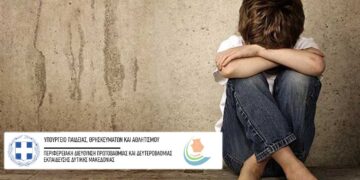 Κοζάνη: Ημερίδα με θέμα «Παιδική κακοποίηση, εντοπισμός, διαχείριση και αντιμετώπιση στο σχολικό πλαίσιο»