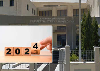 Κοζάνη: Το πρόγραμμα εορταστικών εκδηλώσεων για την Πρωτοχρονιά από την Περιφέρεια Δ. Μακεδονίας