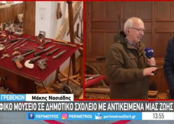 Κυπαρρίσι Γρεβενών: Ένα λαογραφικό μουσείο σε ένα δημοτικό σχολείο, με αντικείμενα μιας ζωής