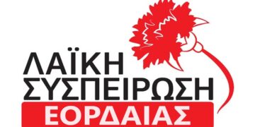 Εορδαία: Να συζητηθεί το θέμα των αυξήσεων στα τιμολόγια θέρμανσης στο Δημοτικό Συμβούλιο ζητάει η «Λαϊκή Συσπείρωση»