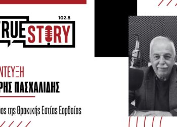 Λ. Πασχαλίδης: Αναβιώνει το έθιμο της «Βαρβάρας» από τη Θρακική Εστία την Κυριακή 3 Δεκεμβρίου