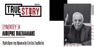 Λ. Πασχαλίδης: Αναβιώνει το έθιμο της «Βαρβάρας» από τη Θρακική Εστία την Κυριακή 3 Δεκεμβρίου