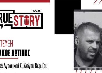 Κ. Λωτίδης (Πρόεδρος Αγρ. Συλλόγου Βερμίου): «Οι ελληνοποιήσεις μήλων μαστίζουν τα εξαιρετικά τοπικά προϊόντα της Εορδαίας»