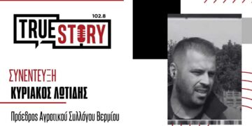 Κ. Λωτίδης (Πρόεδρος Αγρ. Συλλόγου Βερμίου): «Οι ελληνοποιήσεις μήλων μαστίζουν τα εξαιρετικά τοπικά προϊόντα της Εορδαίας»