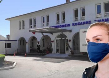 Μαμάτσειο Νοσοκομείο Κοζάνης: Ανακοινώνεται η απαραίτητη χρήση μάσκας μετά από την αύξηση κρουσμάτων COVID-19