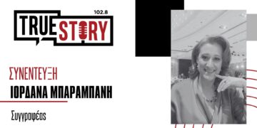 Ιορ. Μπαραμπάνη: Μιλά για το βιβλίο της «Θα μπορούσε να ήταν αλλιώς»