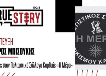 Σ. Μπισούκης: ”Κόλντα Μπάμπω” από τον Πολιτιστικό Σύλλογο Οικ. Καρδιάς Πτολεμαιδας “Η ΜΕΡΑ”