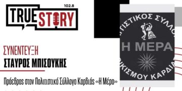 Σ. Μπισούκης: ”Κόλντα Μπάμπω” από τον Πολιτιστικό Σύλλογο Οικ. Καρδιάς Πτολεμαιδας “Η ΜΕΡΑ”