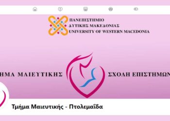 Νέα σελίδα του τμήματος Μαιευτικής Πτολεμαΐδας στο Facebook