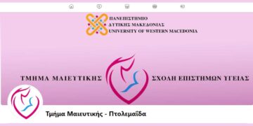 Νέα σελίδα του τμήματος Μαιευτικής Πτολεμαΐδας στο Facebook