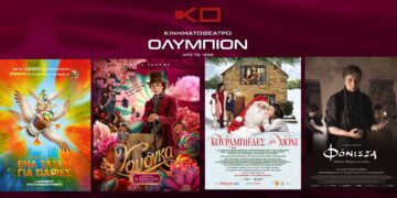 Το εβδομαδιαίο πρόγραμμα κινηματογράφου ΟΛΥΜΠΙΟΝ της Κοζάνης από Πέμπτη  14/12/2023 έως και Τετάρτη 20/12/2023