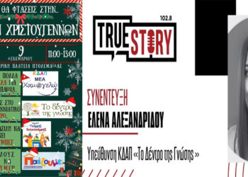 Τα ΚΔΑΠ της Πτολεμαΐδας διοργανώνουν αύριο Σάββατο μια μεγάλη Χριστουγεννιάτικη γιορτή στην κεντρική πλατεία