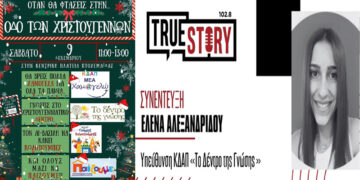 Τα ΚΔΑΠ της Πτολεμαΐδας διοργανώνουν αύριο Σάββατο μια μεγάλη Χριστουγεννιάτικη γιορτή στην κεντρική πλατεία