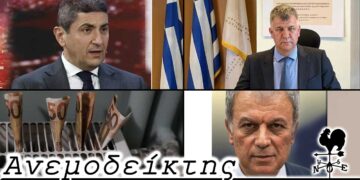 Οι αντιπεριφερειάρχες που δεν αγωνιούν,το επίδομα τηλεθέρμανσης που "δεν μένει" και το τέλος του κ. Σημανδράκου από τον ΟΠΕΚΕΠΕ