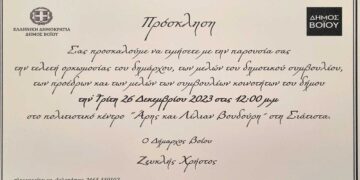 Στις 26/12 η τελετή ορκωμοσίας νέας Δημοτικής Αρχής του Δήμου Βοΐου