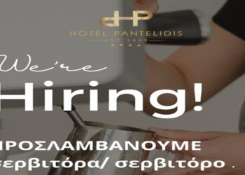 Ζητείται προσωπικό Service στο Ξενοδοχείο Παντελίδης