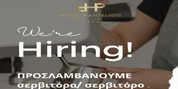 Ζητείται προσωπικό Service στο Ξενοδοχείο Παντελίδης