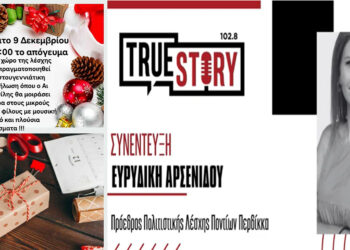 Ε. Αρσενίδου: Αύριο Σάββατο η χριστουγεννιάτικη γιορτή της Πολιτιστικής Λέσχης Ποντίων Περδίκκα