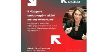 Πέτη Πέρκα: «Η Φλώρινα απομονωμένη πλέον και συγκοινωνιακά μετά την ανακοίνωση Κυβέρνησης και Hellenic Train για τον σιδηρόδρομο»