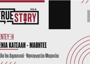 Το “Πολικό Express 7” έρχεται και φέτος στο 1ο Δημοτικό Σχολείο και Νηπιαγωγείο Μουρικίου