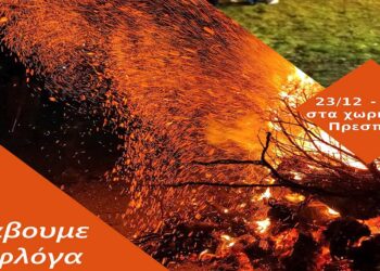 Χριστουγεννιάτικες Φωτιές στον Δήμο Πρεσπών