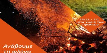 Χριστουγεννιάτικες Φωτιές στον Δήμο Πρεσπών