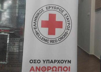 ΕΥΧΑΡΙΣΤΗΡΙΟ του Ερυθρού Σταυρού Πτολεμαΐδας