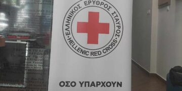 ΕΥΧΑΡΙΣΤΗΡΙΟ του Ερυθρού Σταυρού Πτολεμαΐδας